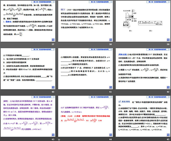 《章末优化总结》匀变速直线运动的研究PPT