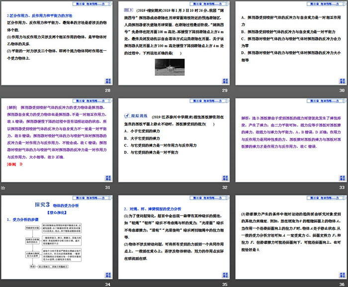 《牛顿第三定律》相互作用——力PPT课件