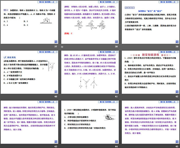 《牛顿第三定律》相互作用——力PPT课件