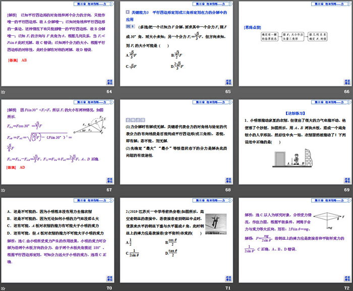 《力的合成和分解》相互作用——力PPT课件