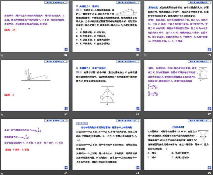 《共点力的平衡》相互作用——力PPT课件