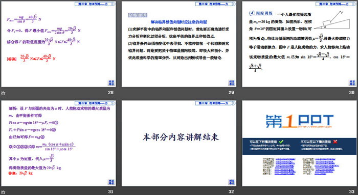 《章末优化总结》相互作用——力PPT