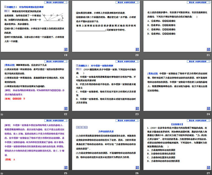 《牛顿第一定律》运动和力的关系PPT课件