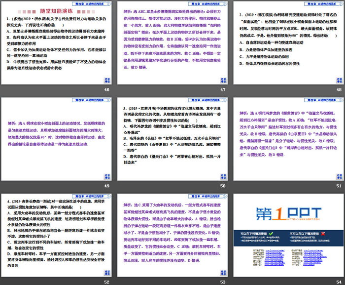 《牛顿第一定律》运动和力的关系PPT课件