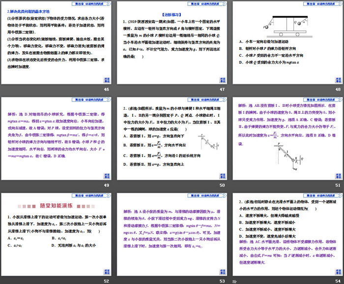 《牛顿第二定律》运动和力的关系PPT课件