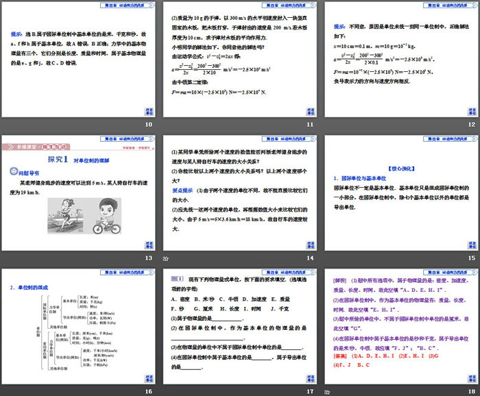 《力学单位制》运动和力的关系PPT课件