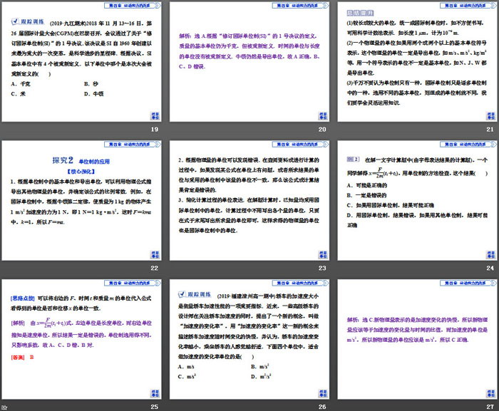 《力学单位制》运动和力的关系PPT课件