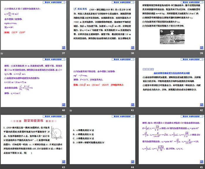 《牛顿运动定律的应用》运动和力的关系PPT课件