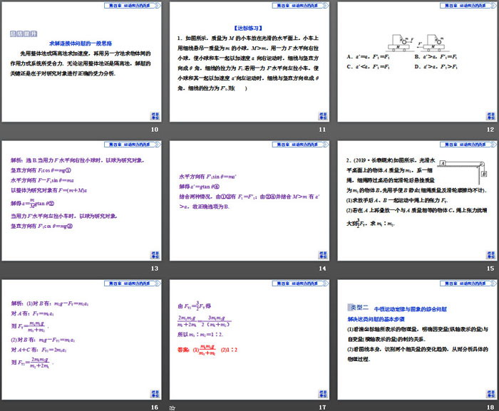 《习题课 牛顿运动定律的综合应用》运动和力的关系PPT