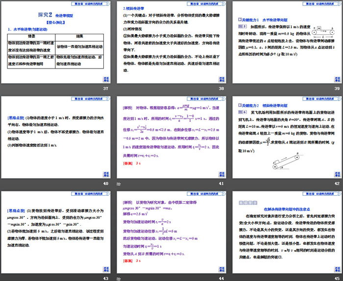 《超重和失重》运动和力的关系PPT课件