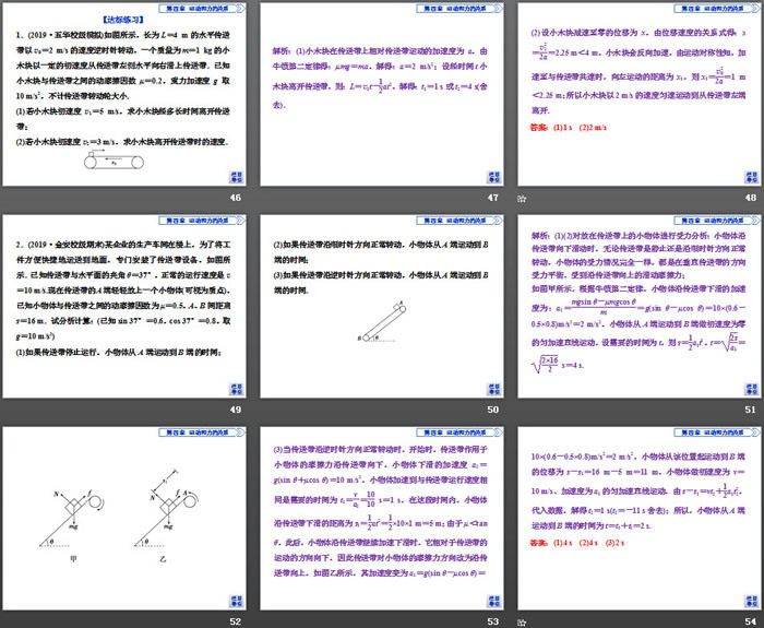 《超重和失重》运动和力的关系PPT课件