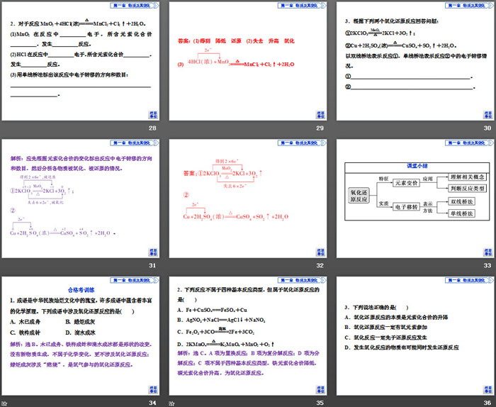 《氧化还原反应》物质及其变化PPT(第1课时氧化还原反应)