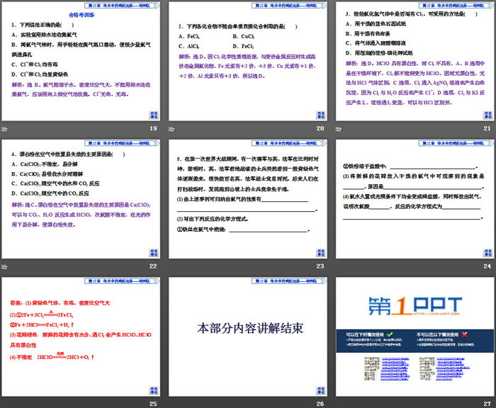 《氯及其化合物》海水中的重要元素—钠和氯PPT(第1课时氯气的性质)