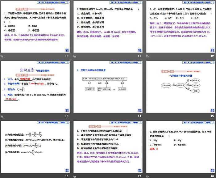 《物质的量》海水中的重要元素—钠和氯PPT(第2课时气体摩尔体积)