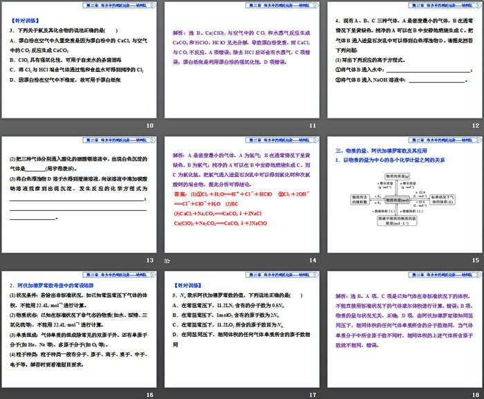 《章末整合提升》海水中的重要元素—钠和氯PPT