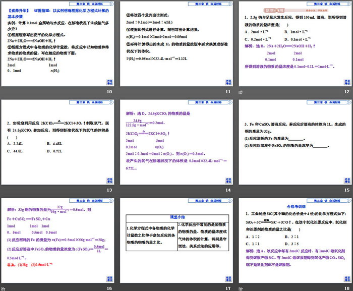 《金属材料》铁 金属材料PPT(第2课时物质的量在化学方程式计算中的应用)