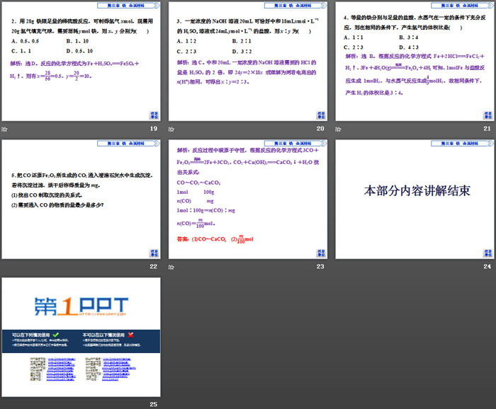 《金属材料》铁 金属材料PPT(第2课时物质的量在化学方程式计算中的应用)