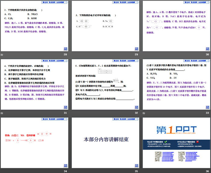 《化学键》物质结构元素周期律PPT(第2课时共价键)
