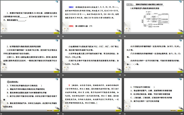 《章末复习课》物质结构元素周期律PPT