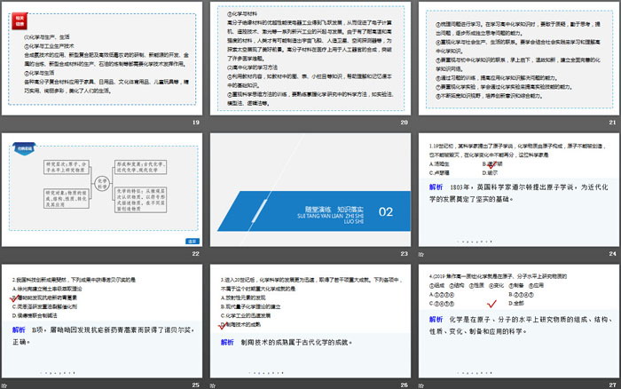 《走进化学科学》认识化学科学PPT