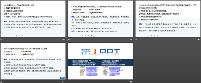 《走进化学科学》认识化学科学PPT