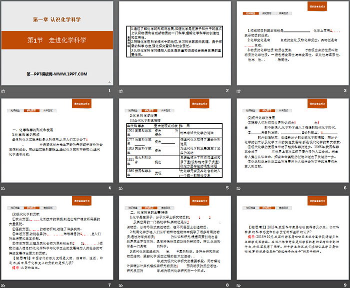 《走进化学科学》认识化学科学PPT下载