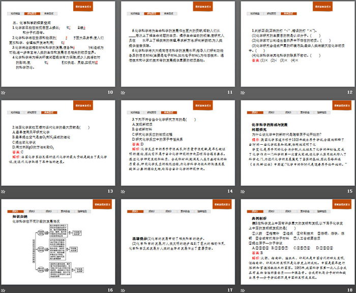 《走进化学科学》认识化学科学PPT下载