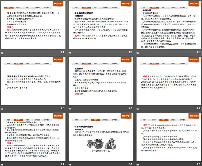 《走进化学科学》认识化学科学PPT下载