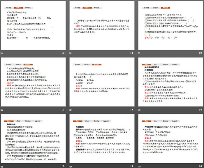 《研究物质性质的方法和程序》认识化学科学PPT课件(第1课时研究物质性质的基本方法)