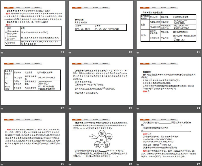 《研究物质性质的方法和程序》认识化学科学PPT课件(第2课时研究物质性质的基本程序)