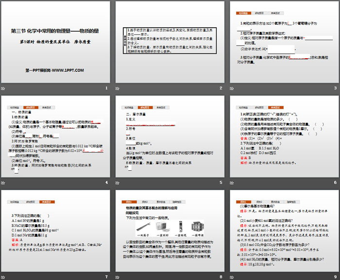 《化学中常用的物理量——物质的量》认识化学科学PPT(第1课时物质的量及其单位摩尔质量)