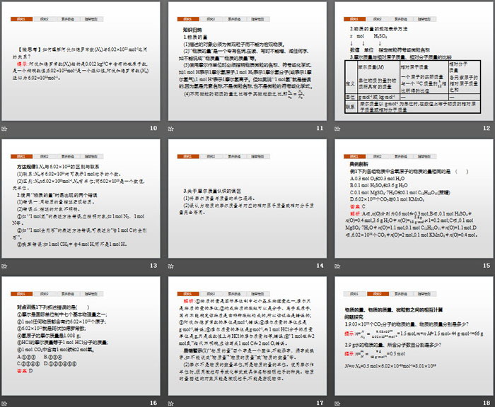 《化学中常用的物理量——物质的量》认识化学科学PPT(第1课时物质的量及其单位摩尔质量)