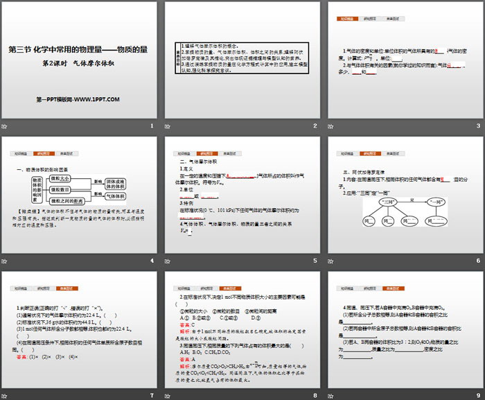 《化学中常用的物理量——物质的量》认识化学科学PPT(第2课时气体摩尔体积)