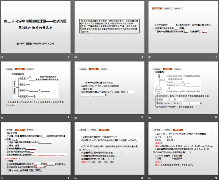 《化学中常用的物理量——物质的量》认识化学科学PPT(第3课时物质的量浓度)