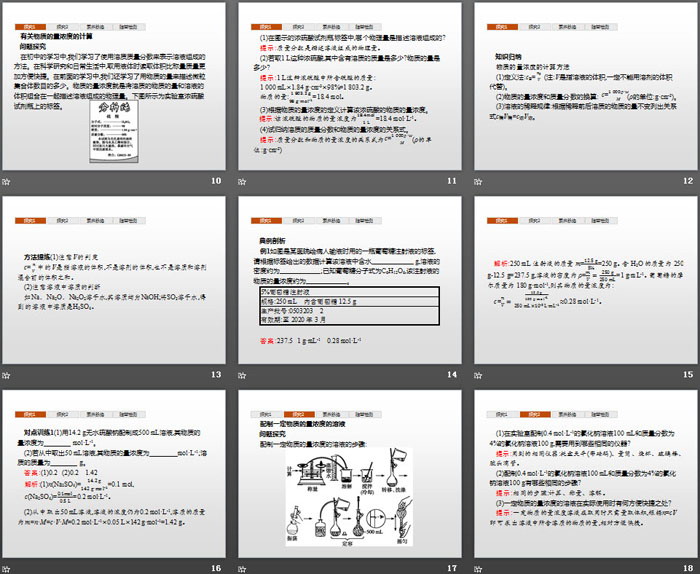 《化学中常用的物理量——物质的量》认识化学科学PPT(第3课时物质的量浓度)