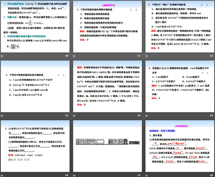 《化学中常用的物理量——物质的量》认识化学科学PPT(第一课时物质的量摩尔质量和气体摩尔体积)