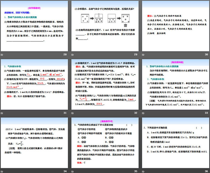 《化学中常用的物理量——物质的量》认识化学科学PPT(第一课时物质的量摩尔质量和气体摩尔体积)