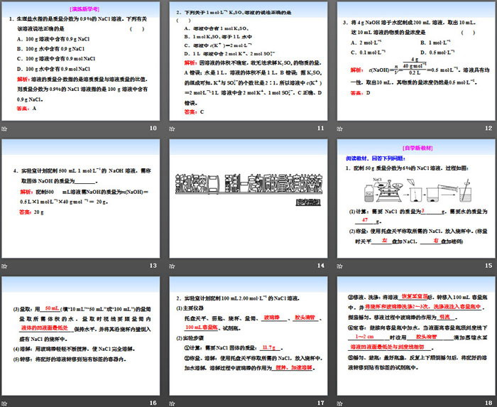 《化学中常用的物理量——物质的量》认识化学科学PPT(第二课时物质的量浓度)