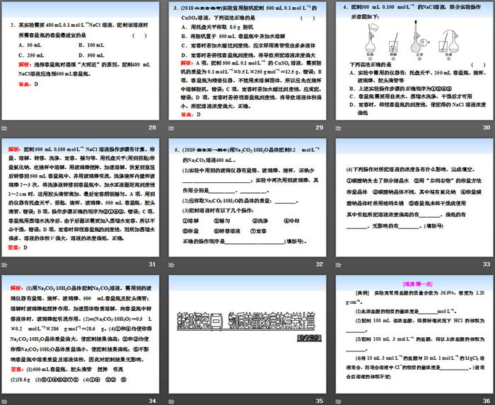 《化学中常用的物理量——物质的量》认识化学科学PPT(第二课时物质的量浓度)