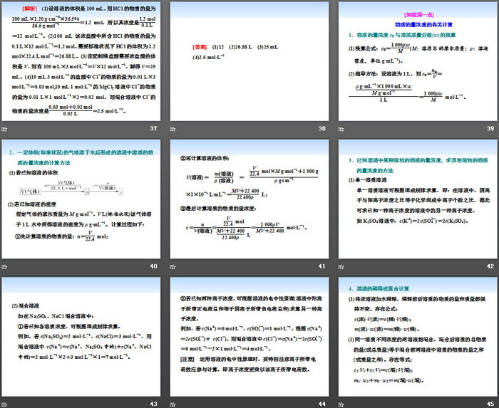 《化学中常用的物理量——物质的量》认识化学科学PPT(第二课时物质的量浓度)