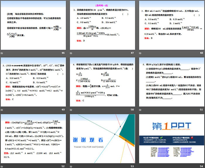 《化学中常用的物理量——物质的量》认识化学科学PPT(第二课时物质的量浓度)