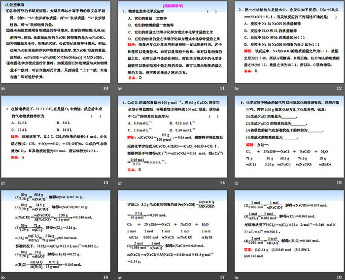 《化学中常用的物理量——物质的量》认识化学科学PPT(第三课时物质的量在化学反应中的应用)