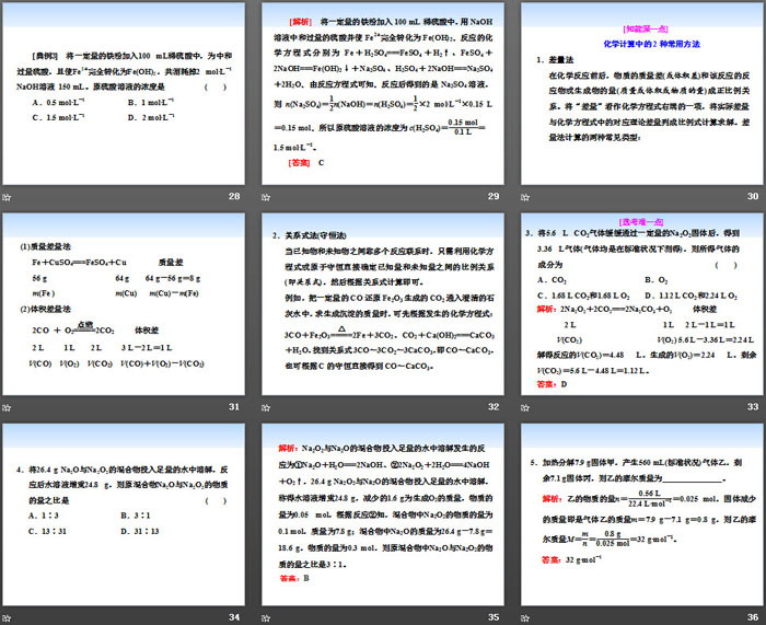 《化学中常用的物理量——物质的量》认识化学科学PPT(第三课时物质的量在化学反应中的应用)