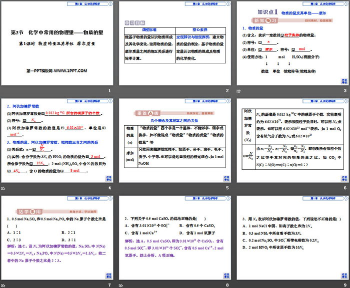 《化学中常用的物理量——物质的量》认识化学科学PPT课件(第1课时物质的量及其单位摩尔质量)