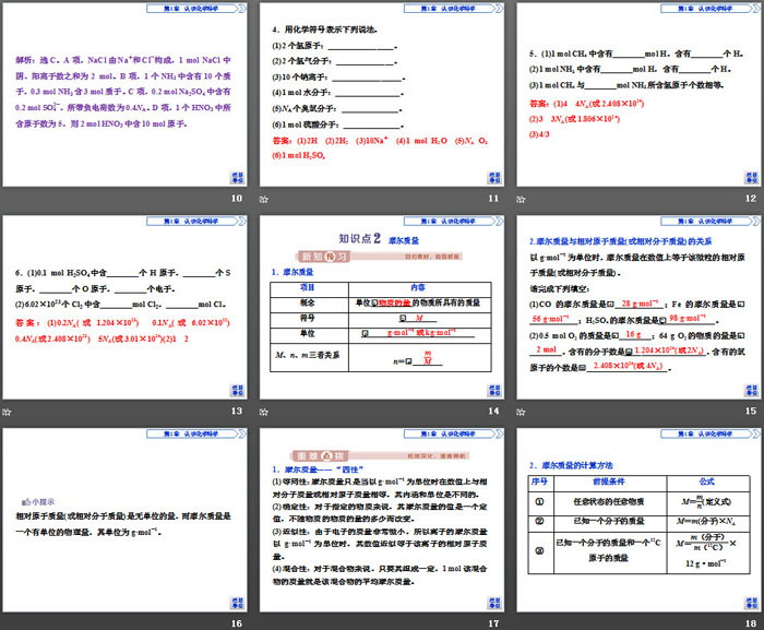 《化学中常用的物理量——物质的量》认识化学科学PPT课件(第1课时物质的量及其单位摩尔质量)