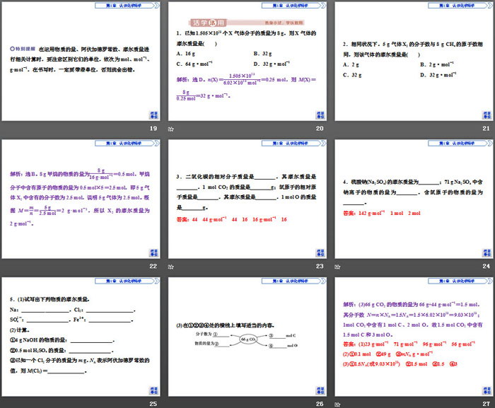 《化学中常用的物理量——物质的量》认识化学科学PPT课件(第1课时物质的量及其单位摩尔质量)