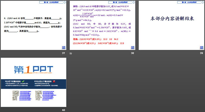 《化学中常用的物理量——物质的量》认识化学科学PPT课件(第1课时物质的量及其单位摩尔质量)