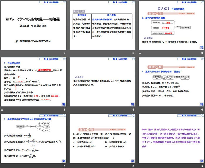 《化学中常用的物理量——物质的量》认识化学科学PPT课件(第2课时气体摩尔体积)