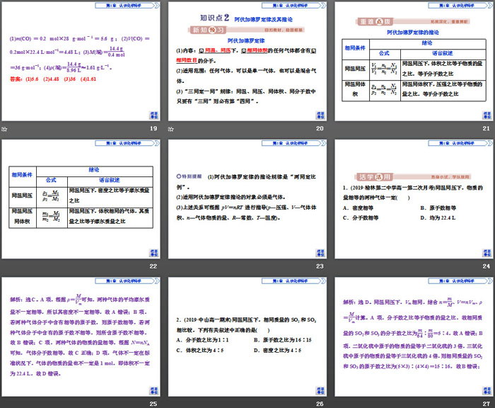 《化学中常用的物理量——物质的量》认识化学科学PPT课件(第2课时气体摩尔体积)