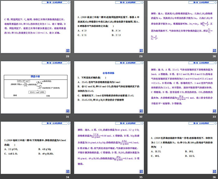 《化学中常用的物理量——物质的量》认识化学科学PPT课件(第2课时气体摩尔体积)